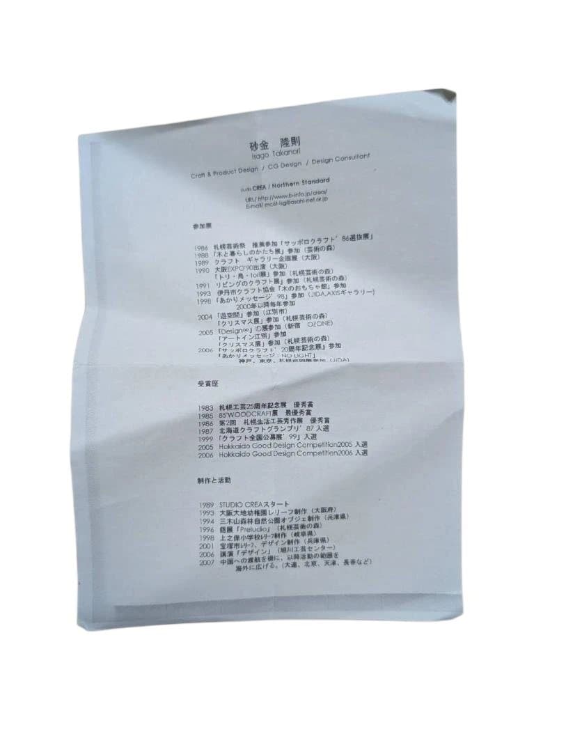 【レア】砂金隆則☆木製の置物