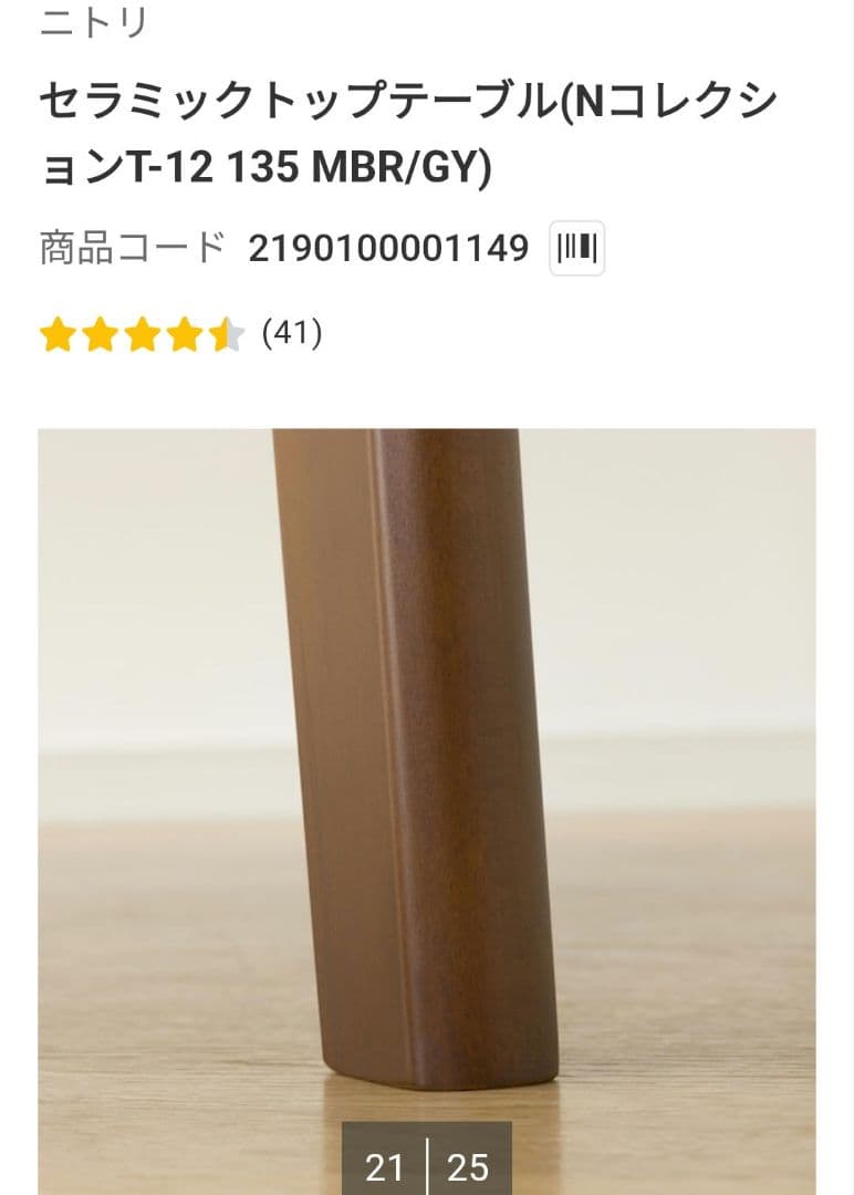 ニトリ セラミックトップテーブル(NコレクションT-12 135 MBR/GY)