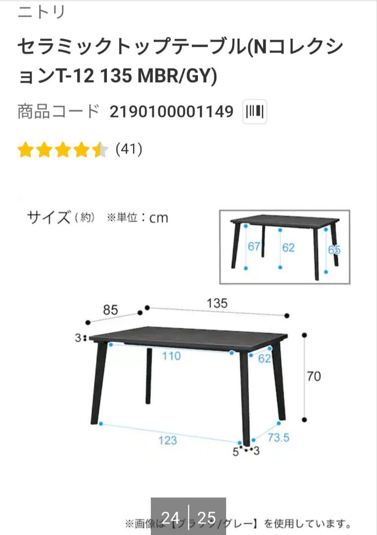 ニトリ セラミックトップテーブル(NコレクションT-12 135 MBR/GY)