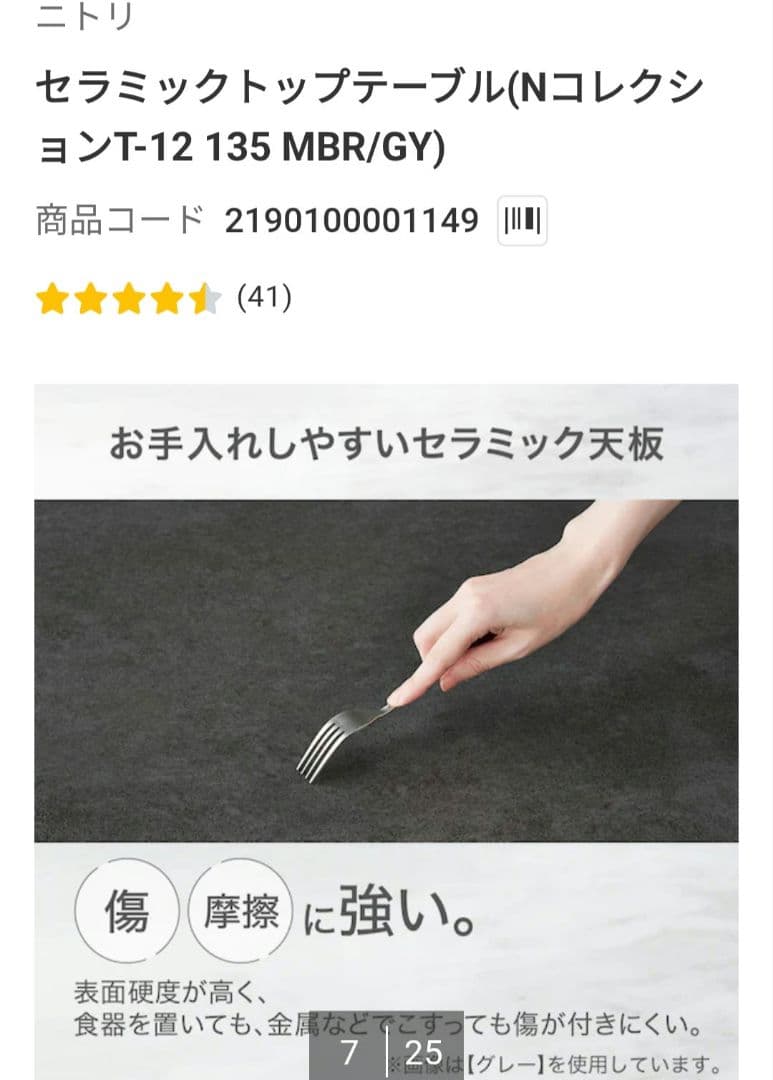 ニトリ セラミックトップテーブル(NコレクションT-12 135 MBR/GY)