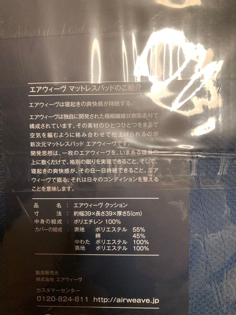 エアウィーブ　クッション　ネイビー
