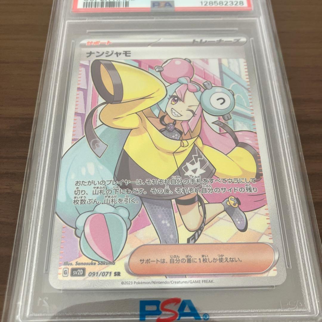 【PSA10】ナンジャモ SR クレイバースト