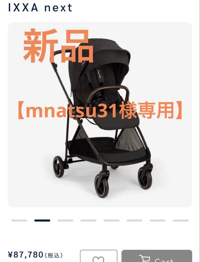 nuna ixxa next ヌナ イクサネクスト キャビア　ベビーカー