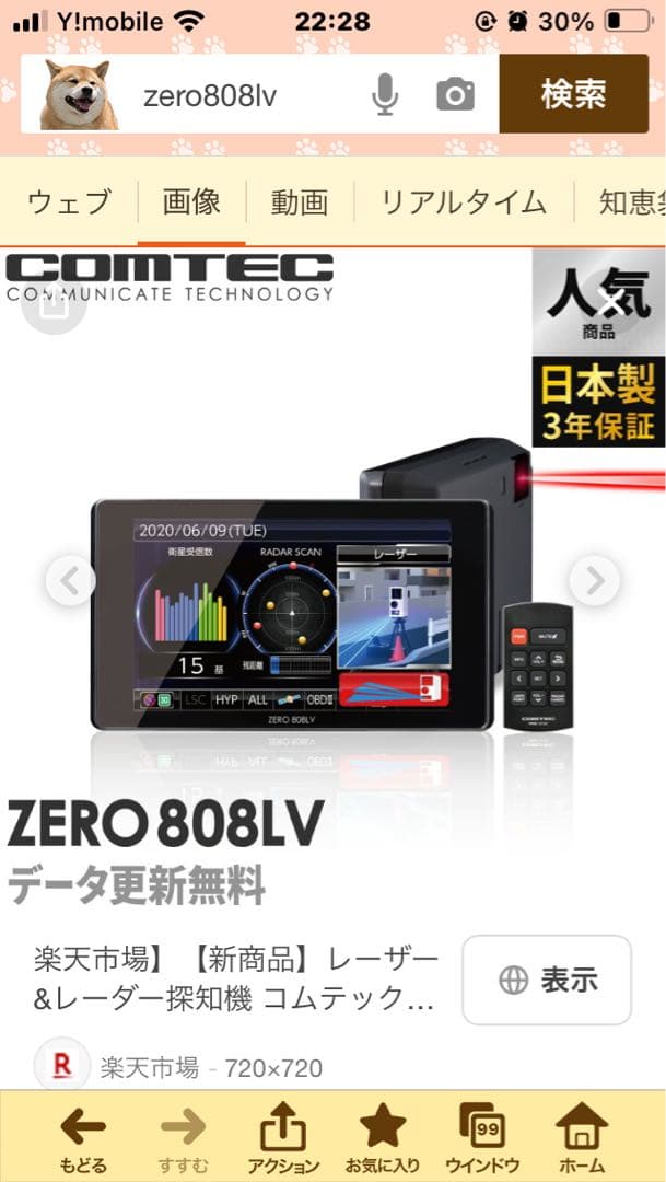 COMTEC ZERO 808LV レーダー探知機、OBD、無線LAN、リモコン