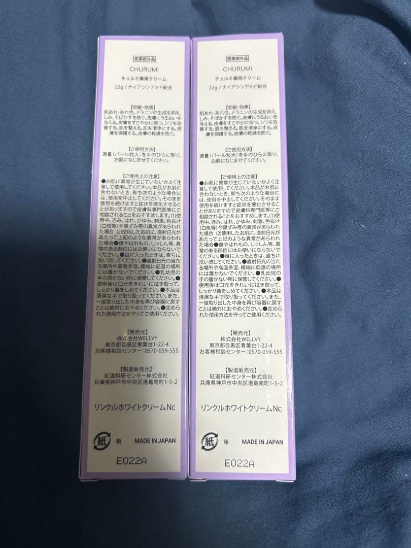 CHURUMI ナイアシンアミドクリーム 2個セット