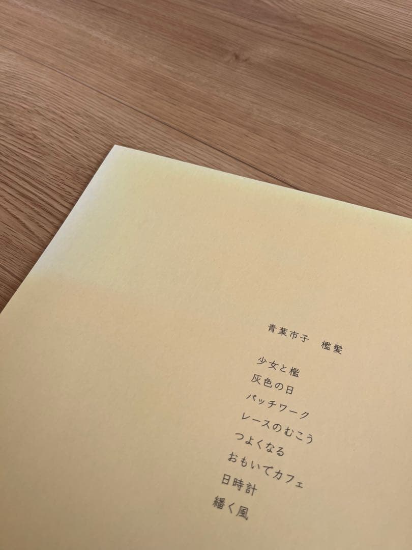 青葉市子レコード　qp アダンの風　からかひとあまねき　初期4作　NUUAMM