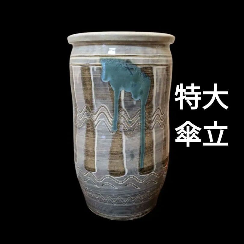 【特大】小石原焼 傘立て　傘立　民藝