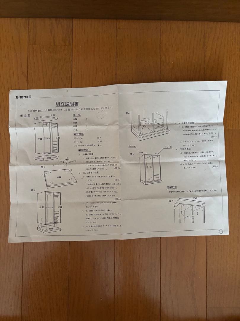 カリモク家具　タンス　karimoku