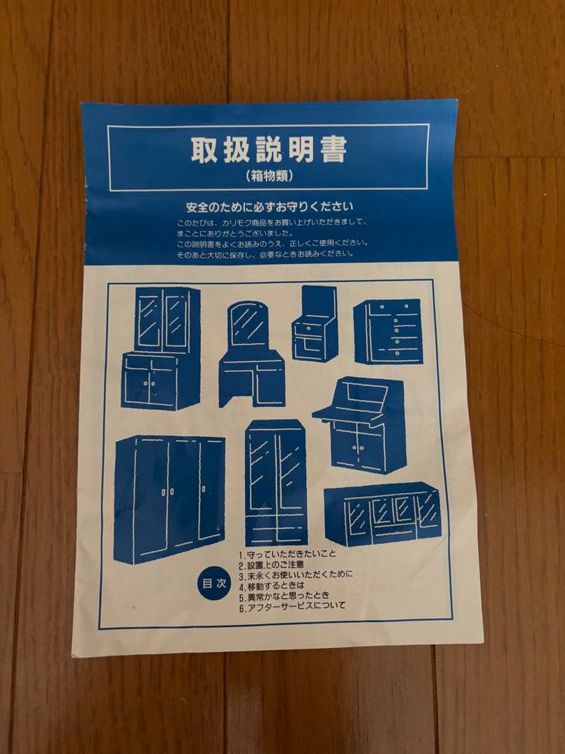 カリモク家具　タンス　karimoku