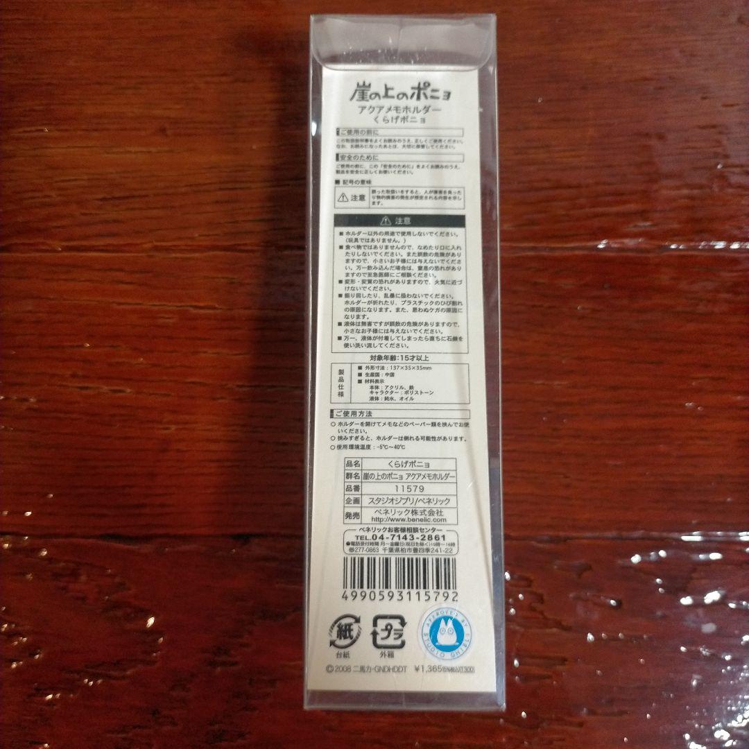 廃盤‼️超希少‼️ 崖の上のポニョ アクアメモホルダー くらげポニョ