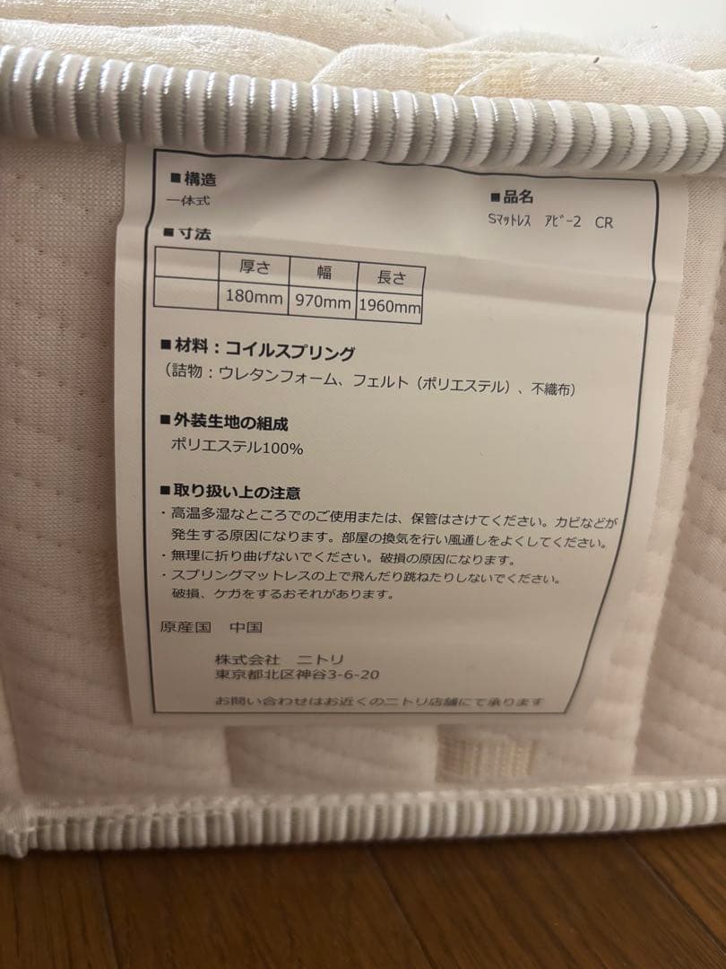 ニトリ マットレス シングルサイズ アビー2CR