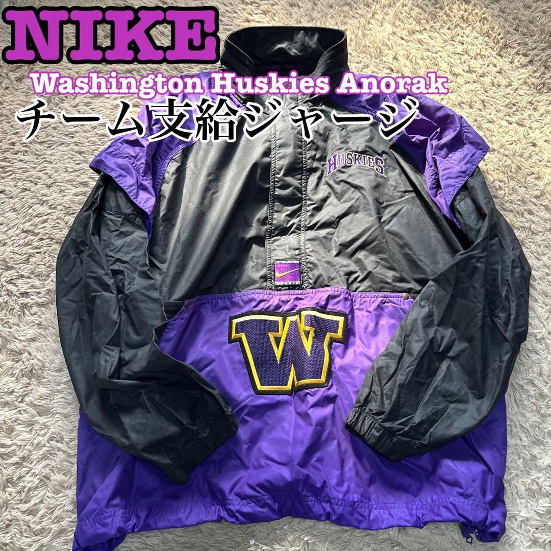 【Nike】超激レア！チーム支給ジャージ！HUSKIES ウォームアップウェア