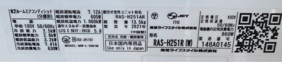東芝　ルームエアコン　RAS-H251R 2021年製　100V 8畳