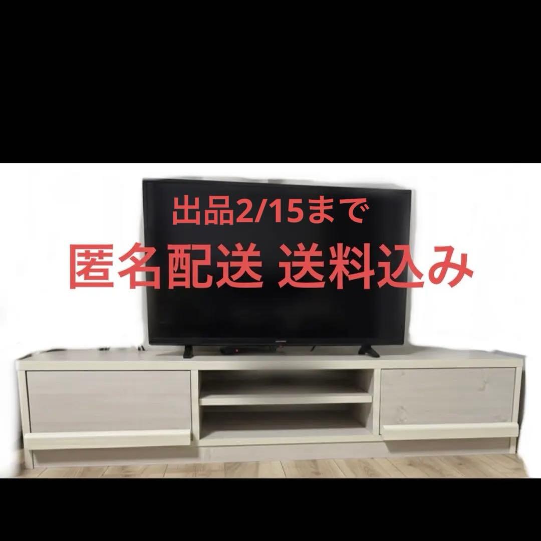 【出品2/15まで】テレビボード テレビ台