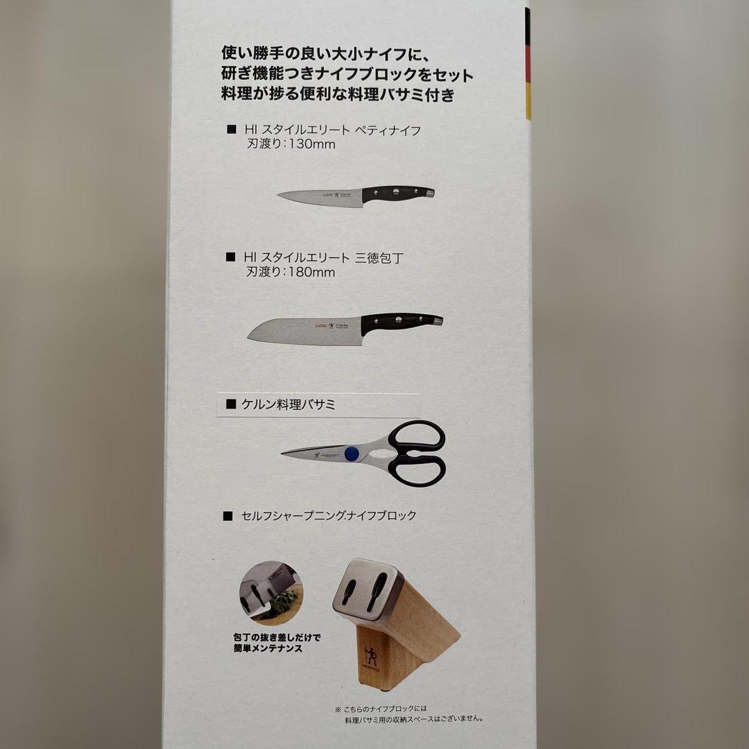 ツヴィリング　J.A. ヘンケルスジャパン　ナイフブロック　包丁2本　ハサミ
