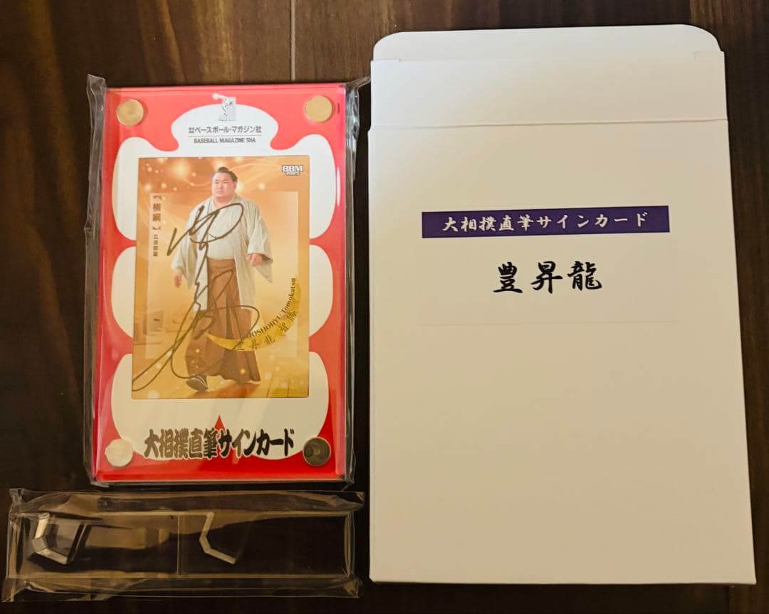 大相撲 BBM 直筆サインカード 国技館限定 豊昇龍 ③