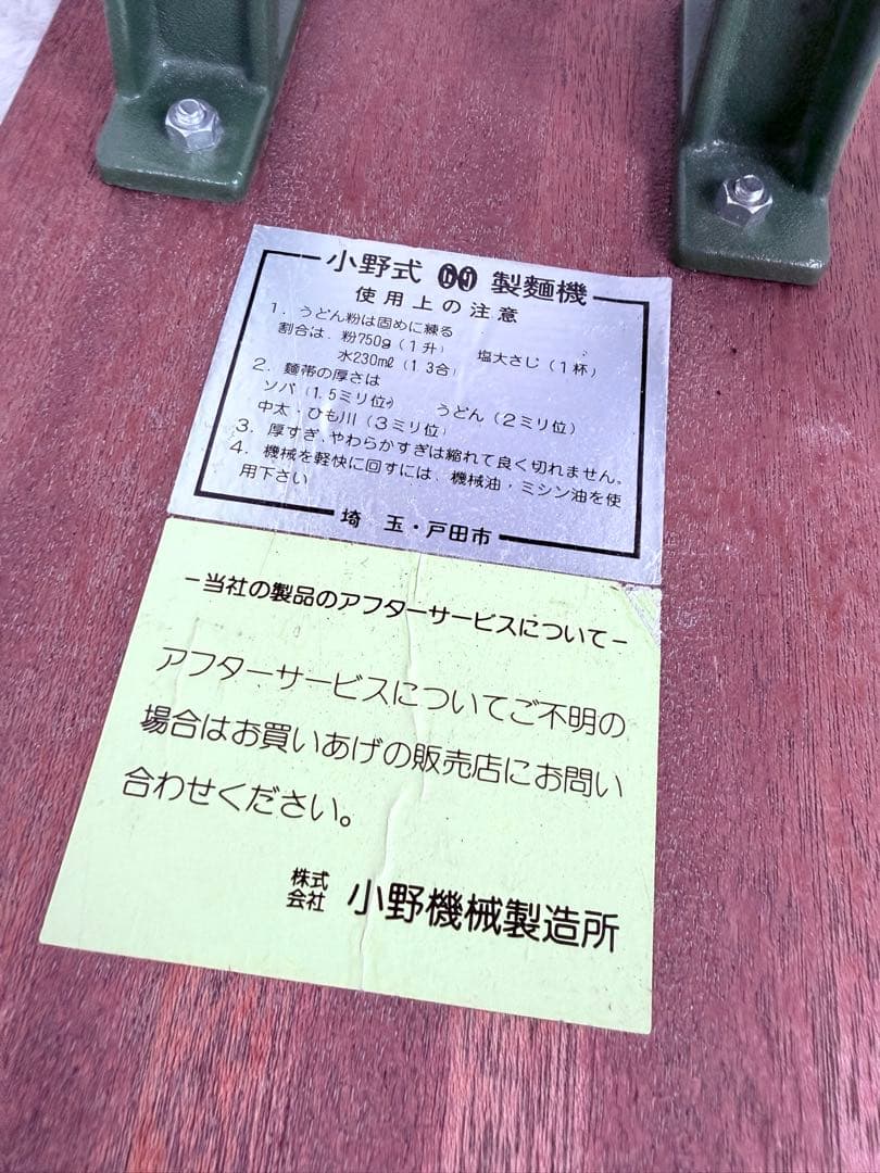 未使用保管品 小野式製麺機1型 元箱説明書付 昭和名機