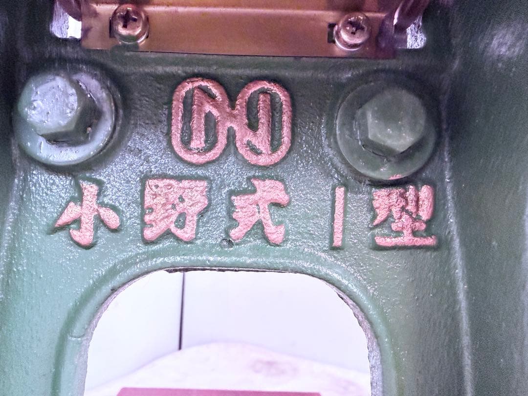 未使用保管品 小野式製麺機1型 元箱説明書付 昭和名機