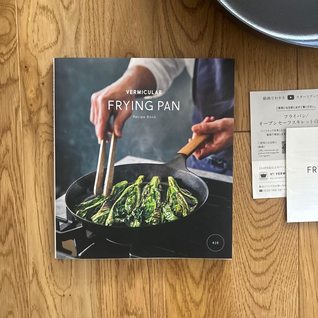 バーミキュラ　28センチ　深型　フライパン
