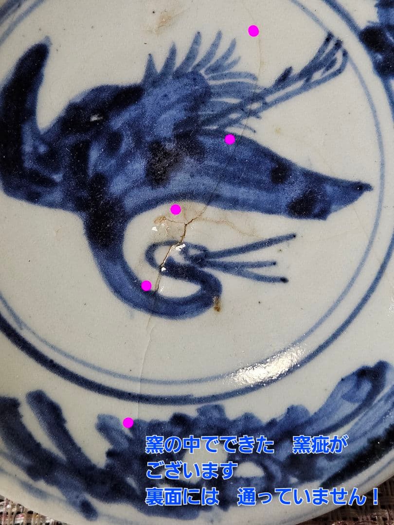 【名品古伊万里❗05】江戸時代初期　 初期伊万里　染付鶴図　12.8cm皿