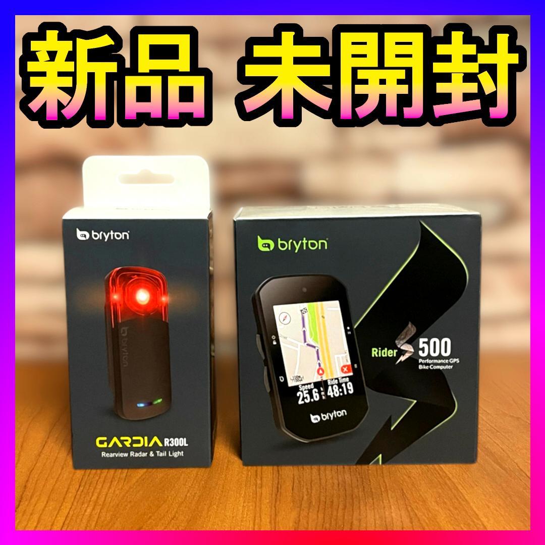 ブライトン Bryton Rider S500 Gardia R300Lセット✨