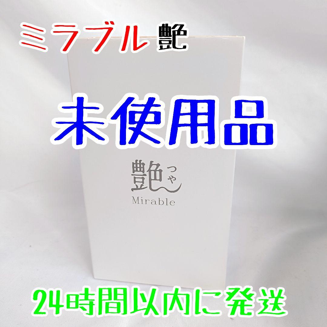 【未使用品】Mirable 艶 ミラブルつや シャワーヘッド