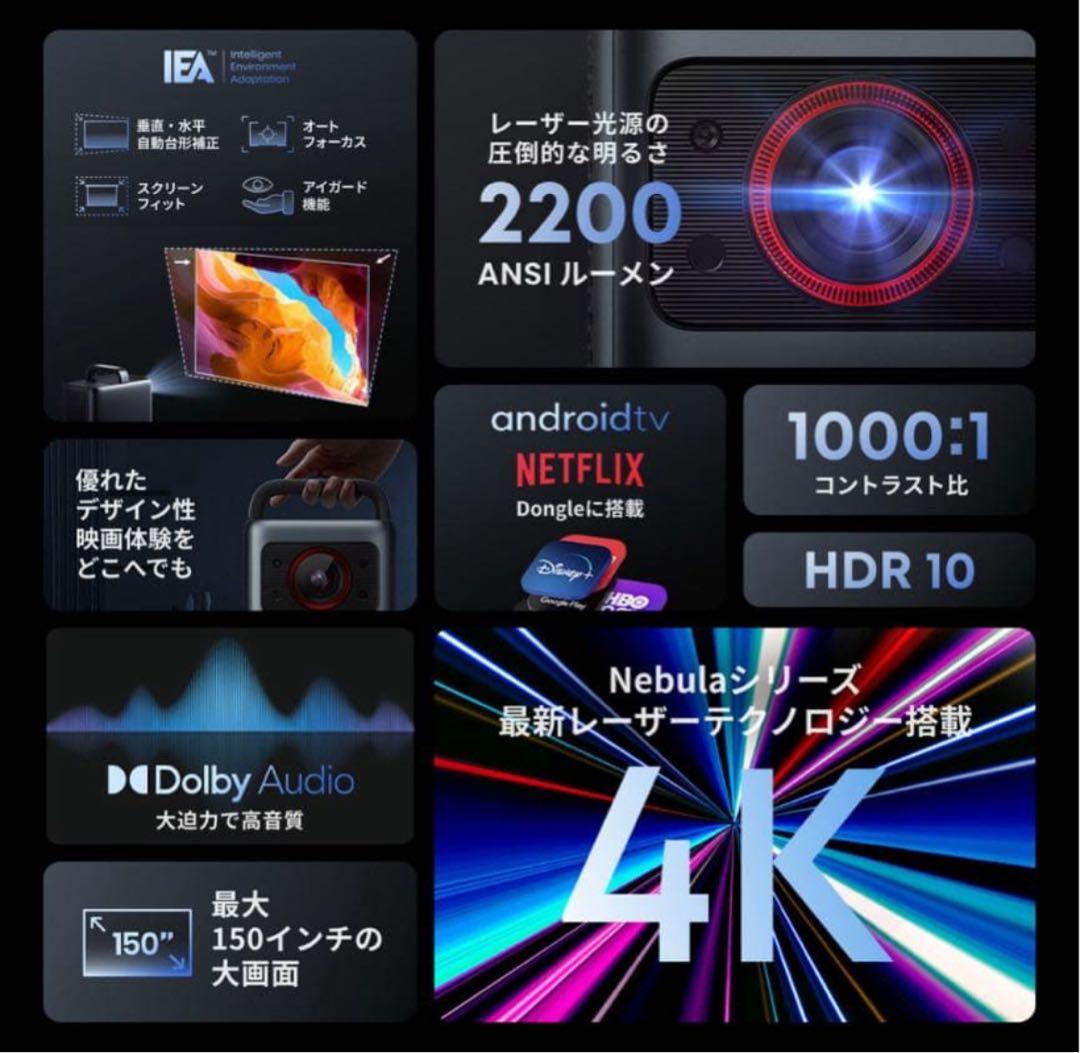 【新年特価】Nebula Cosmos Laser 4K