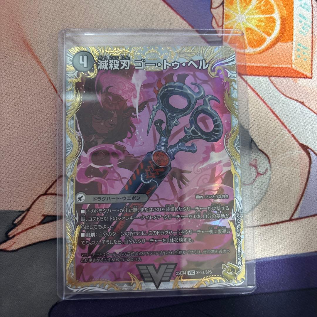 魔壊王 デスシラズ / 滅殺刃 ゴー・トゥ・ヘル 金トレジャー