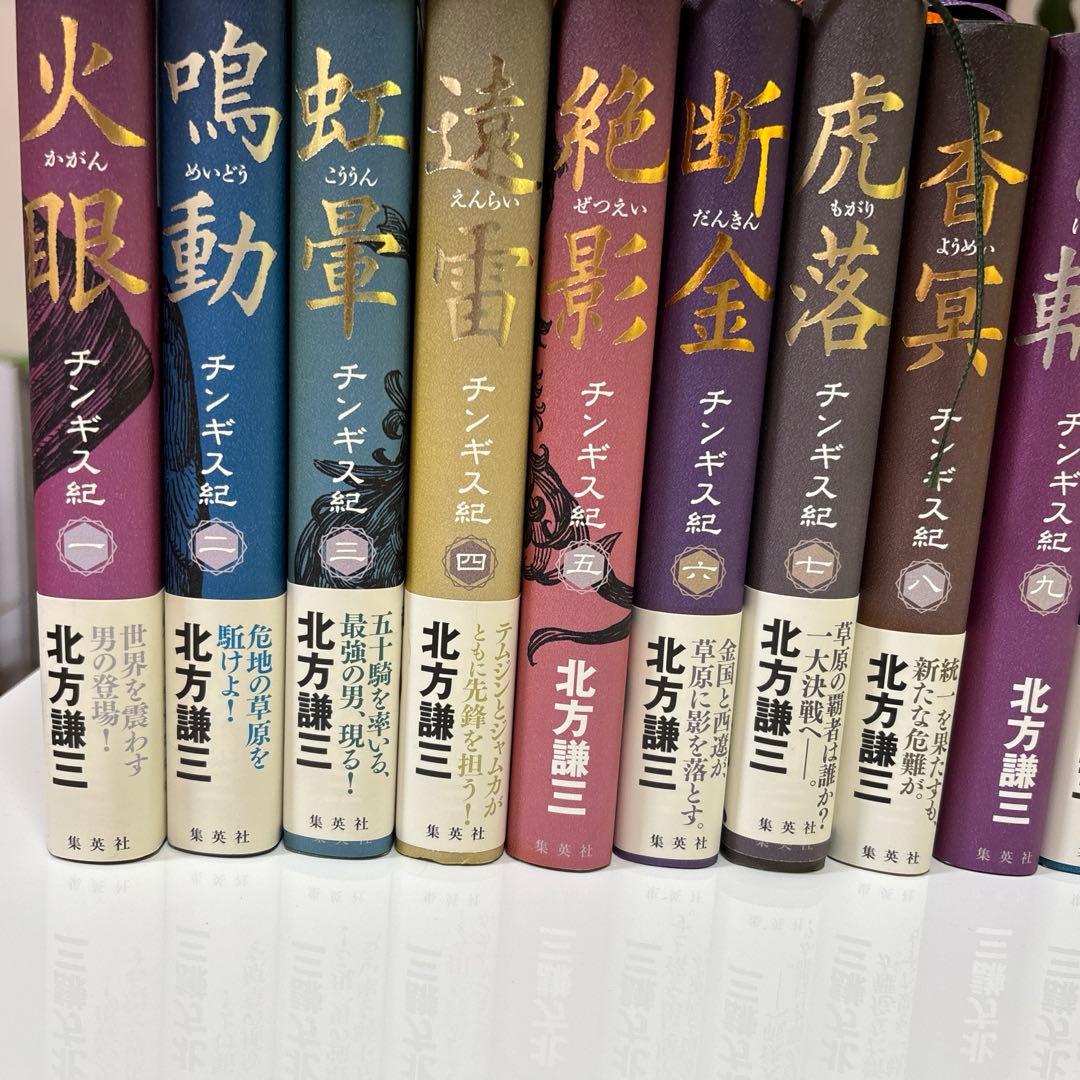 チンギス紀 十七 天地まで全巻