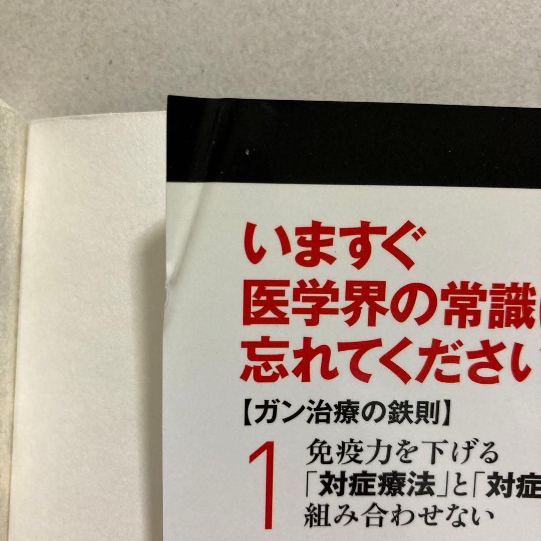ガンは5年以内に日本から消える! (経済界新書)