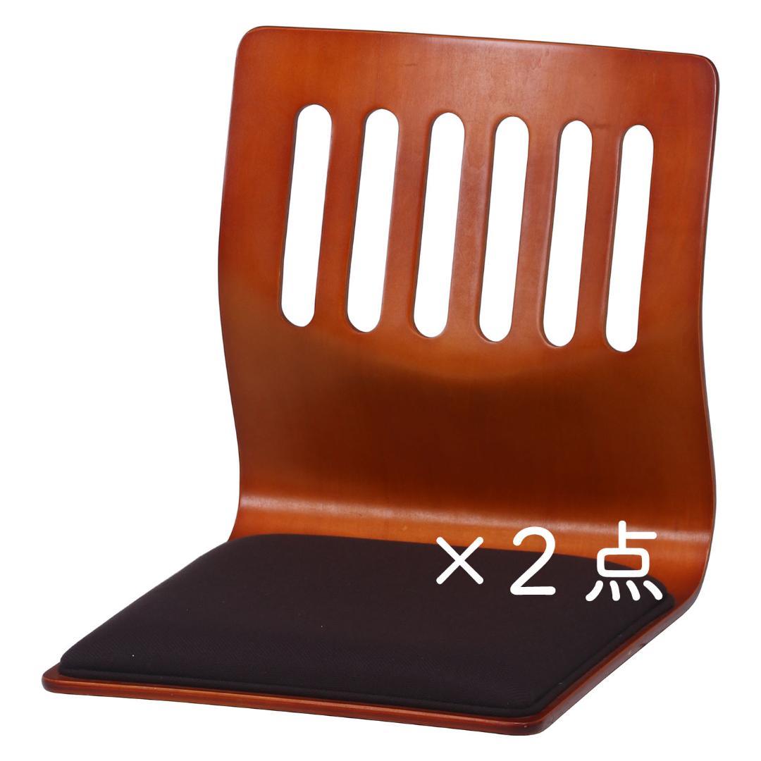 【2点セット】クッション付き座椅子 シナの木