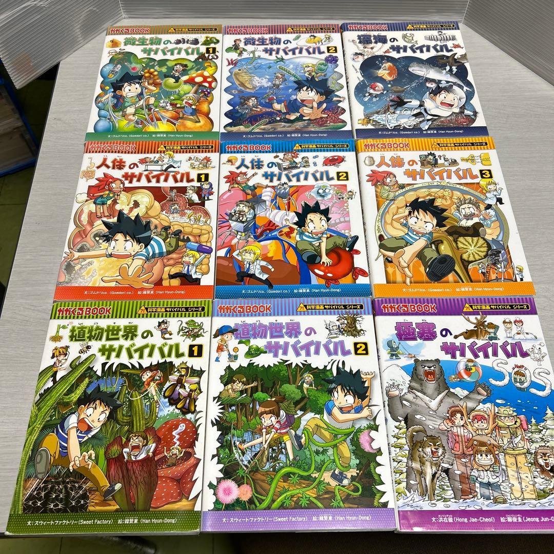 科学漫画　サバイバル・シリーズ　25冊セット