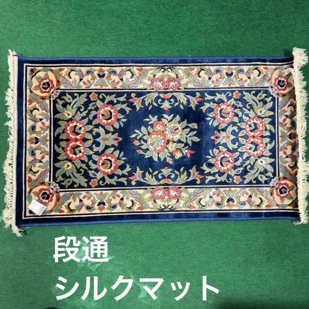 段通　花柄ネイビーラグ・カーペット絹　シルク100%