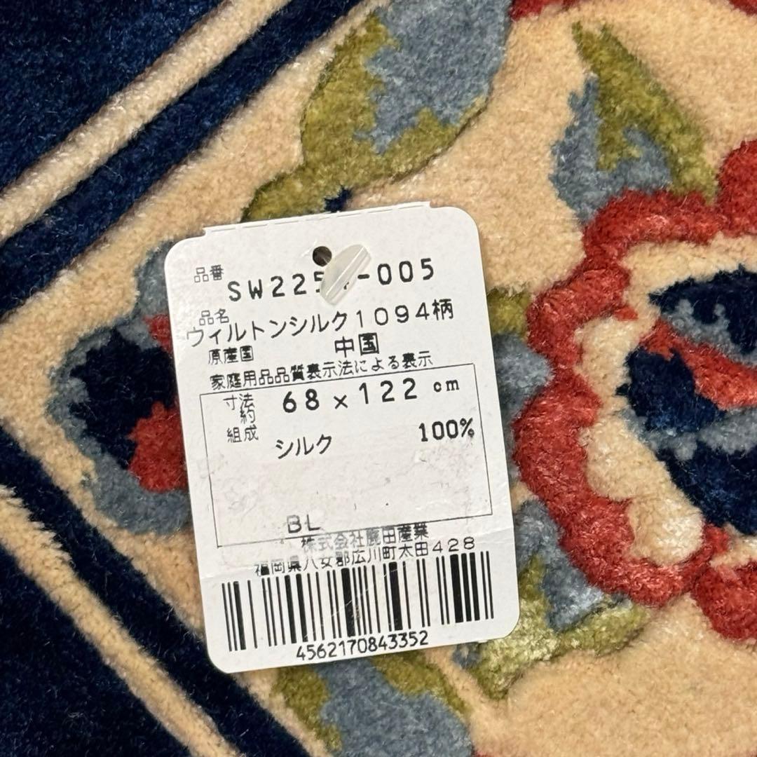 段通　花柄ネイビーラグ・カーペット絹　シルク100%