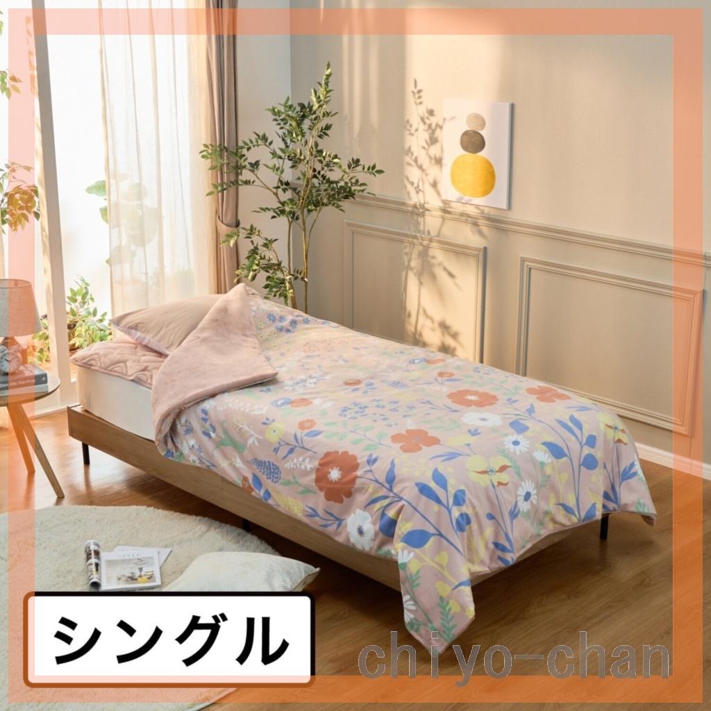 モリリントリプルリッチ４ＷＡＹ掛けふとんシングルピンク　24-783962001