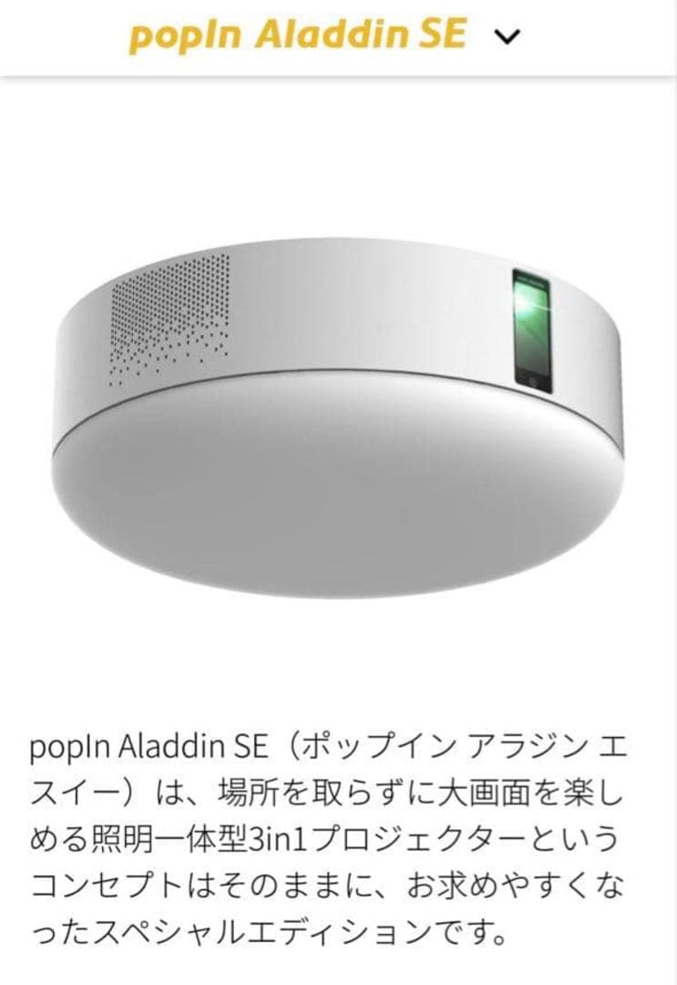 popIn Aladdin SE 本体