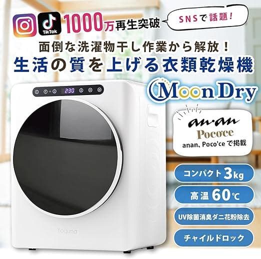 【高年式★極美品】 Yoquna 衣類乾燥機 3kg GDZ40-518E