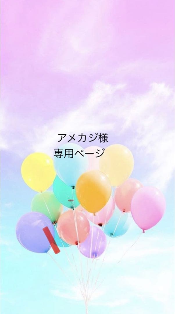 アメカジページ