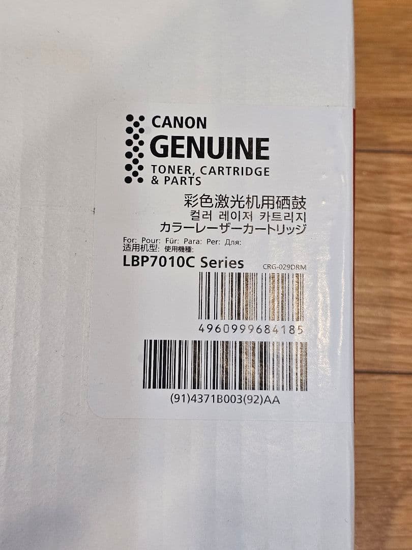 Canon トナーカートリッジ329&ドラマカートリッジ029