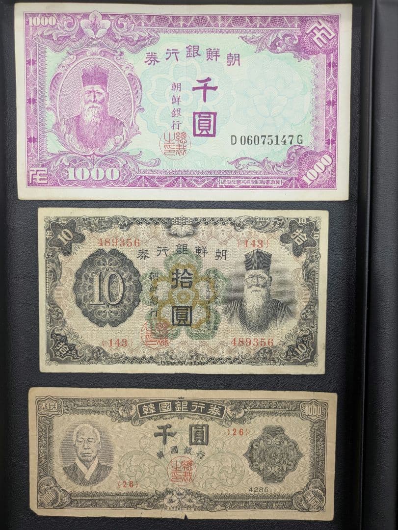 くぼ様【希少】韓国 旧紙幣セット 朝鮮銀行券／韓国銀行券 計9枚 コレクション用