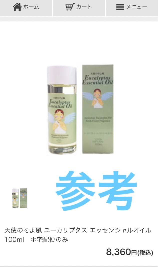 【未使用】ユーカリプタスエッセンシャルオイル 100ml 瓶2本セット