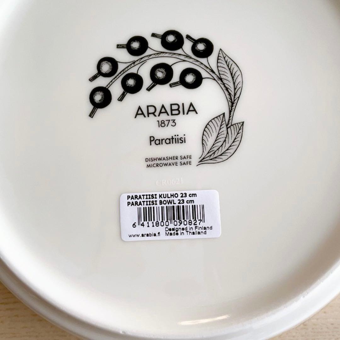 アラビア Arabia パラティッシ ボウル 23cm カラー