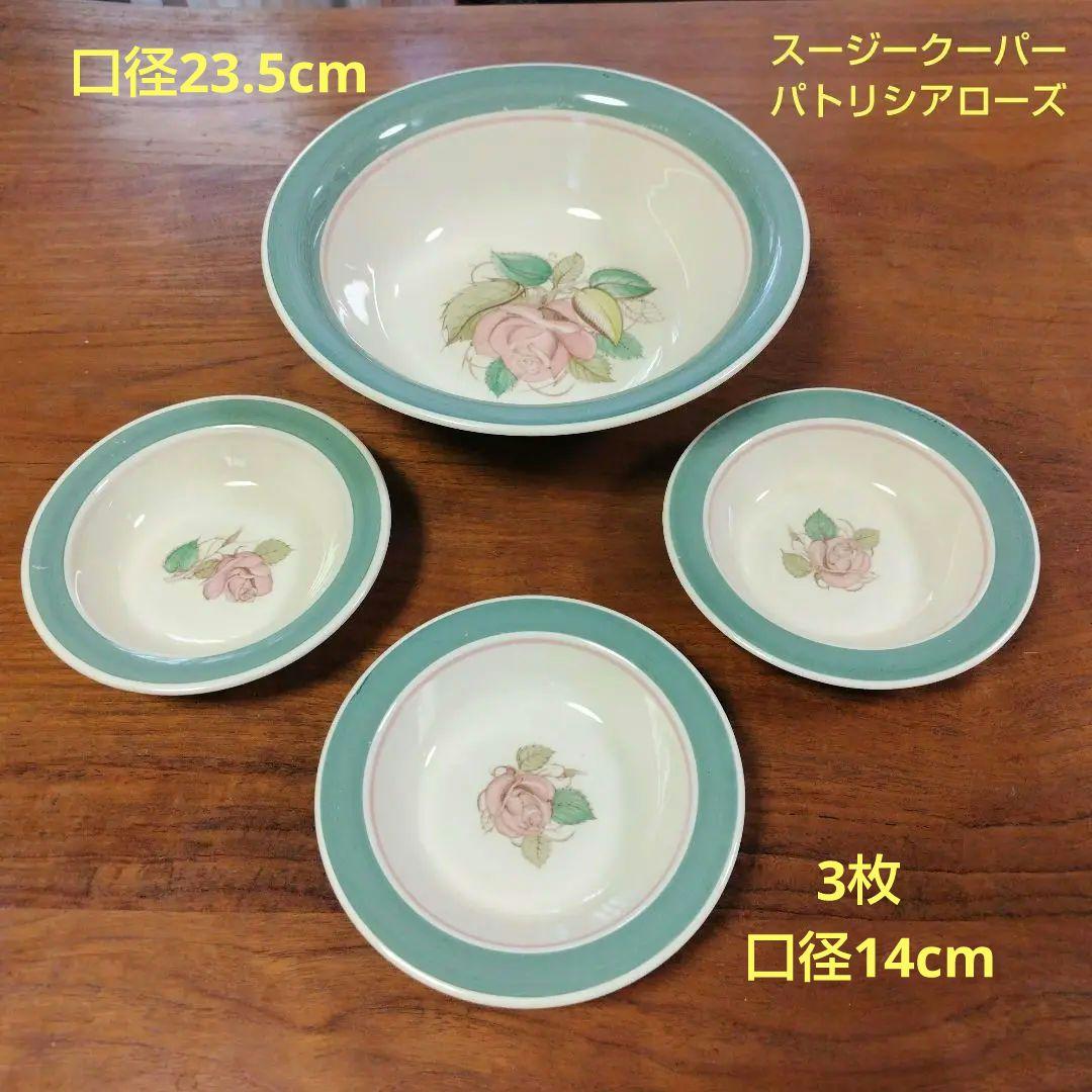 スージークーパー「パトリシアローズ」フルーツ＆デザートボウルセット（大1枚小3枚