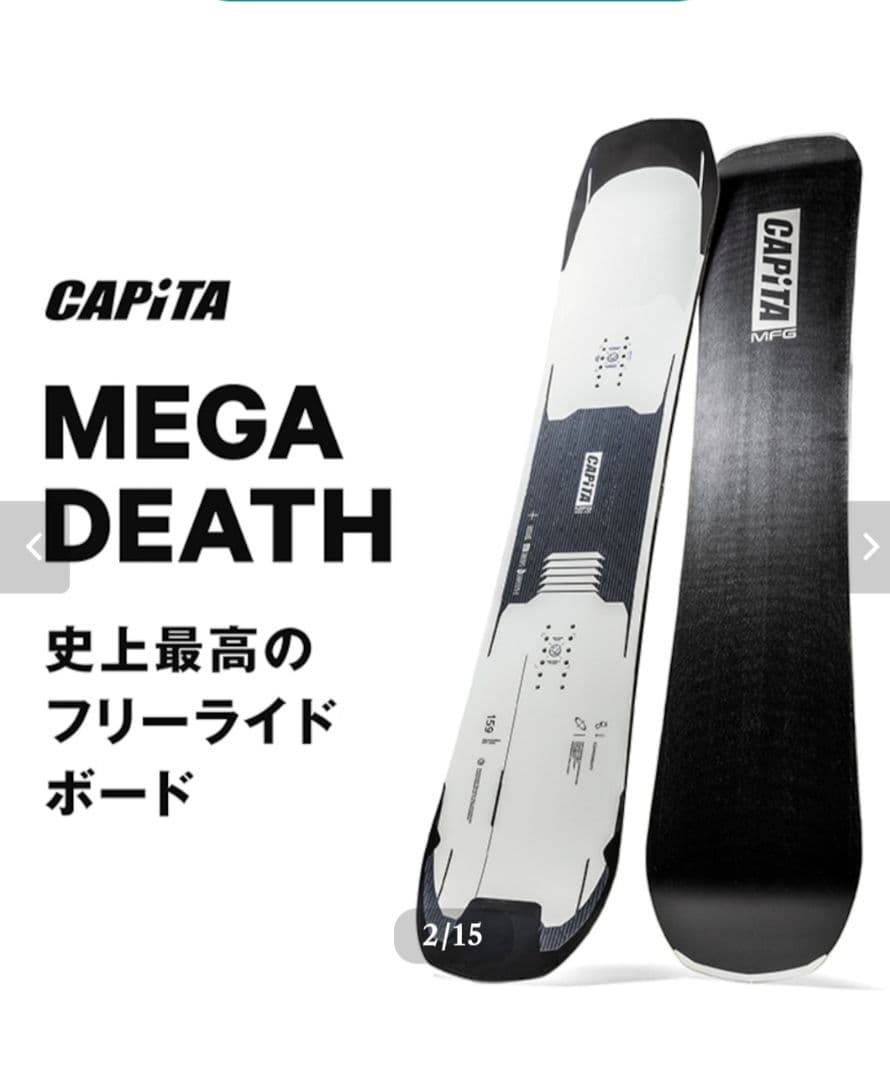 CAPITAキャピタ MEGADEATH メガデス 156cm 24/25モデル