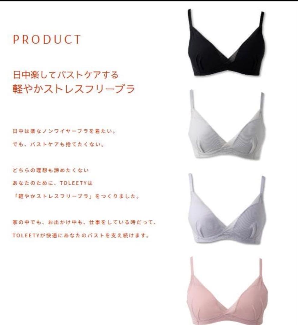 TOLEETY ストレスフリーブラ ３枚セット