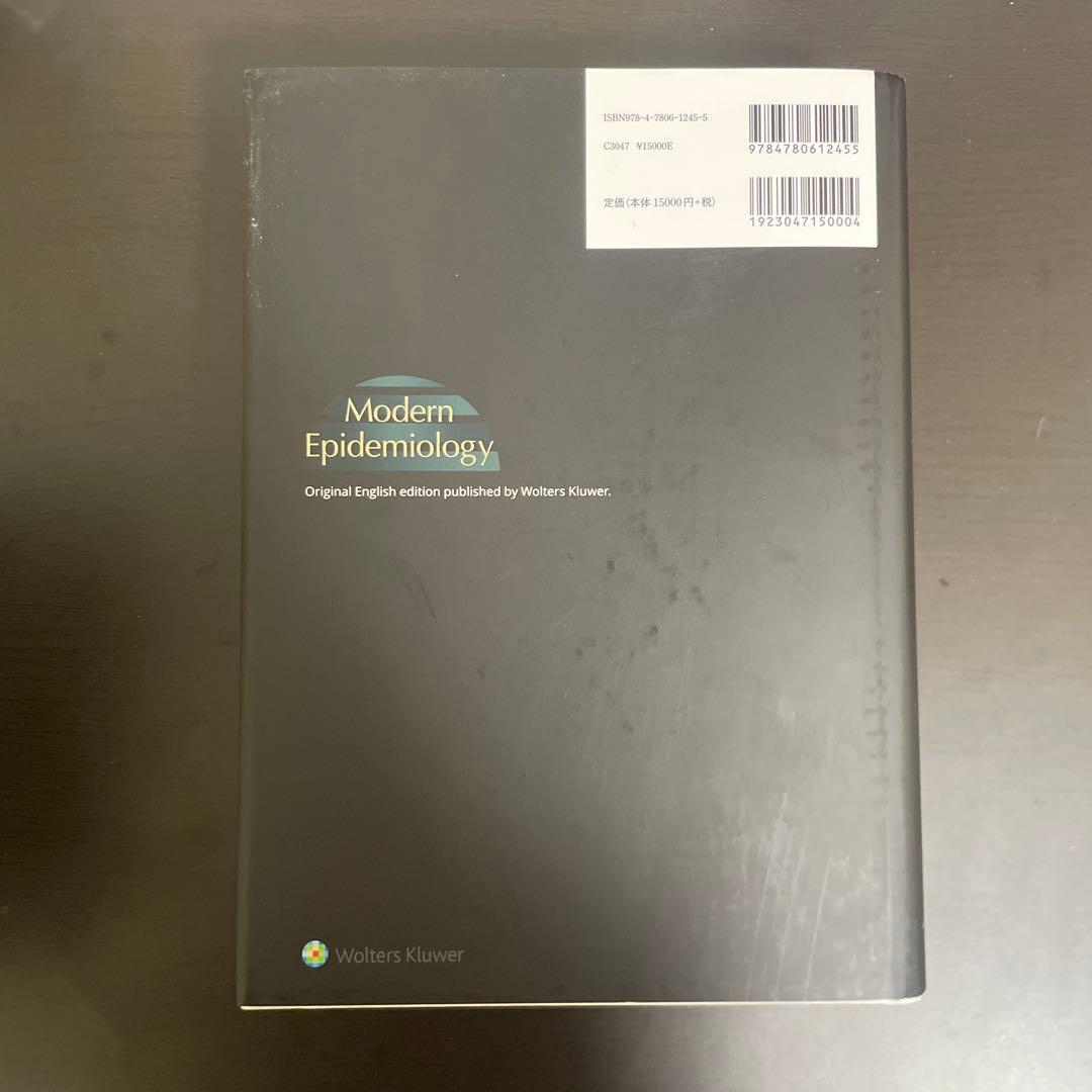 a*5様 現代疫学 : 原著第4版