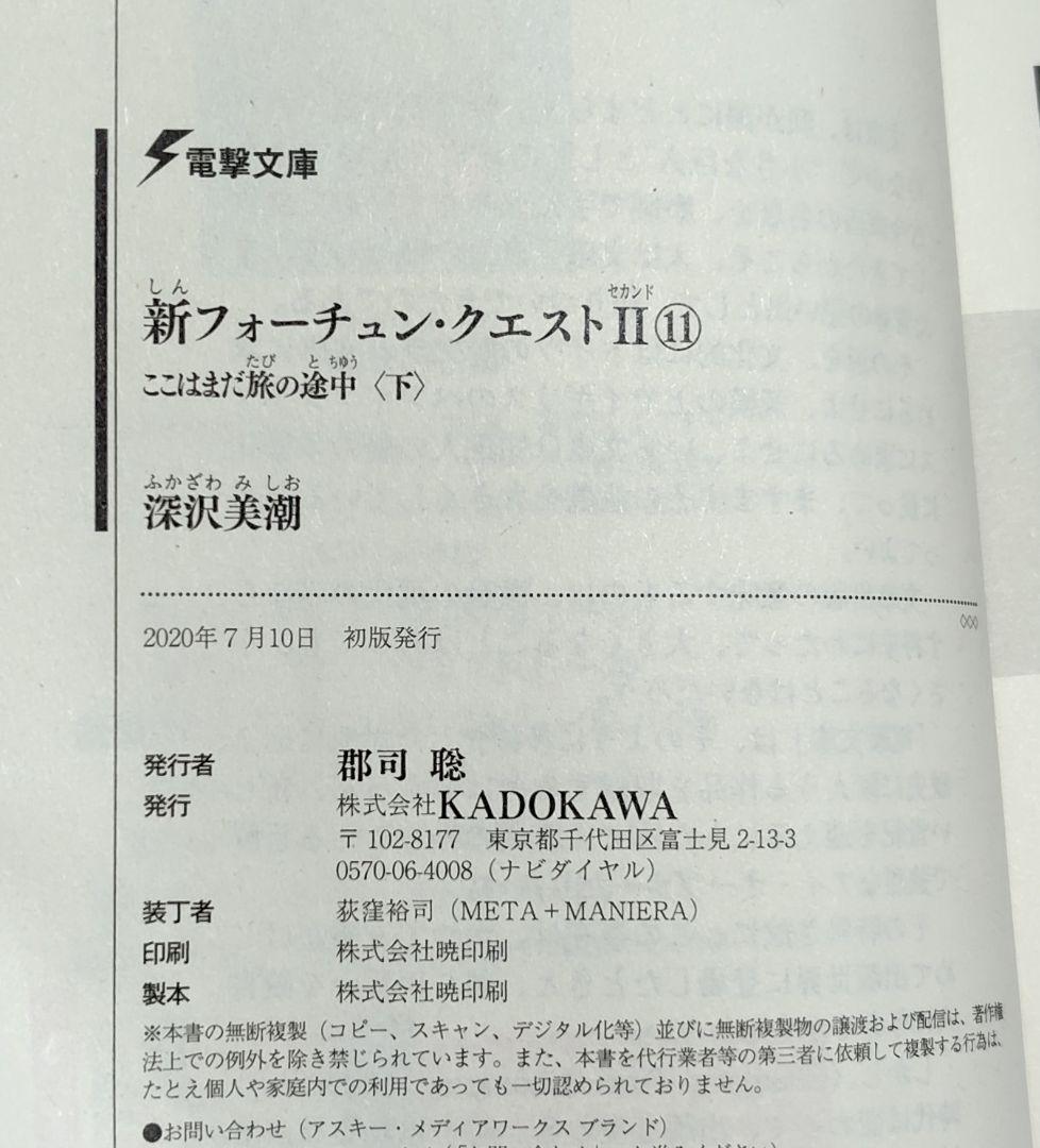 新フォーチュン・クエストⅡ 【全巻初版】全１１巻セット