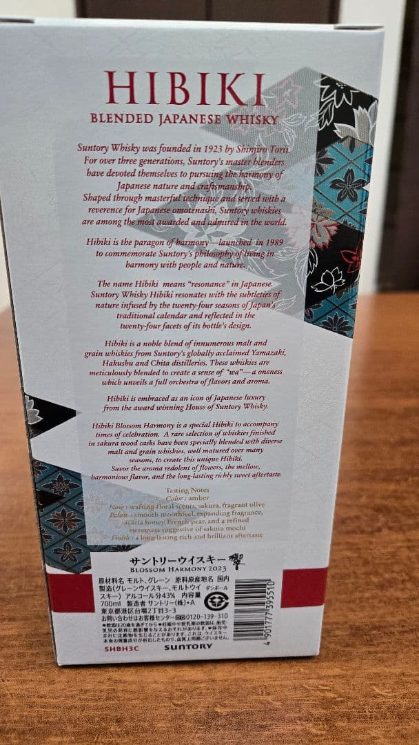 サントリーウイスキー 響 ブロッサムハーモニー2023