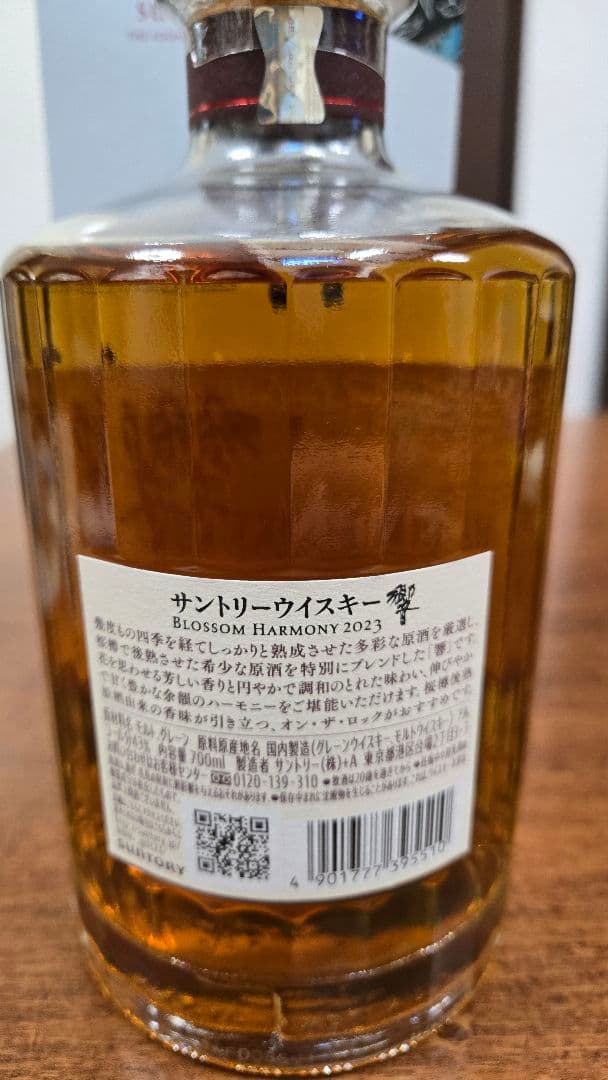 サントリーウイスキー 響 ブロッサムハーモニー2023
