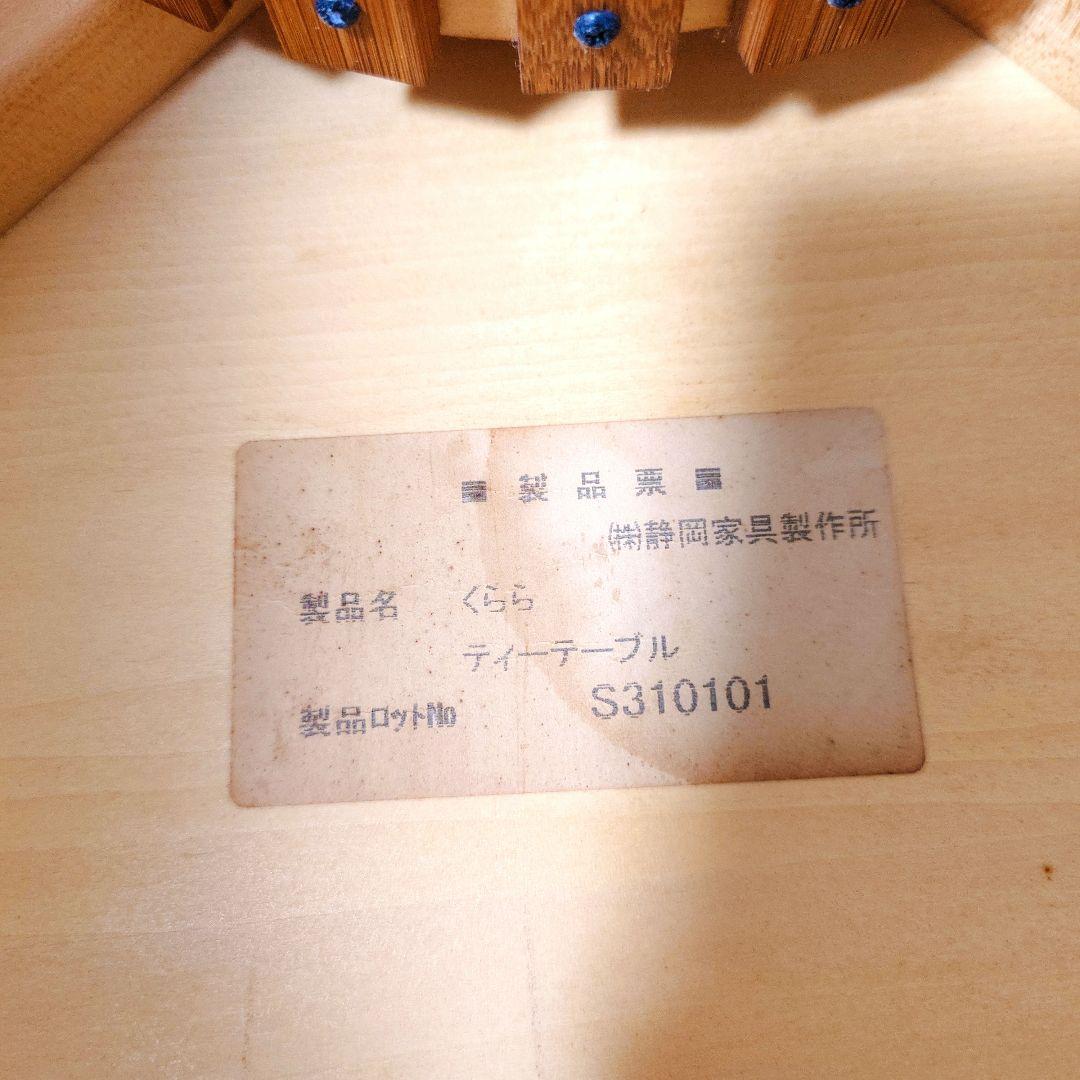 廃盤 静岡家具製作所 ダイニングテーブル 円形 円卓 丸型 木製 木目 天然木